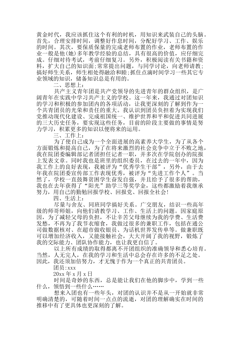 团员个人小结19篇_第2页