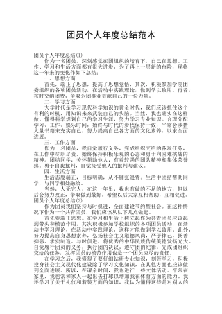 团员个人年度总结范本