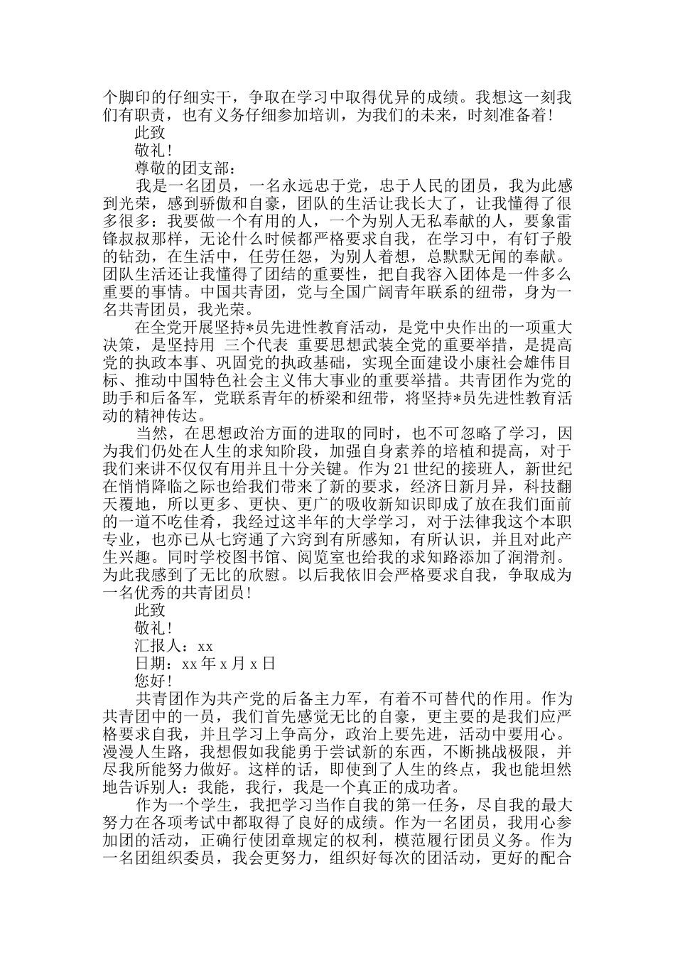 团员个人年度思想汇报总结3篇_第2页