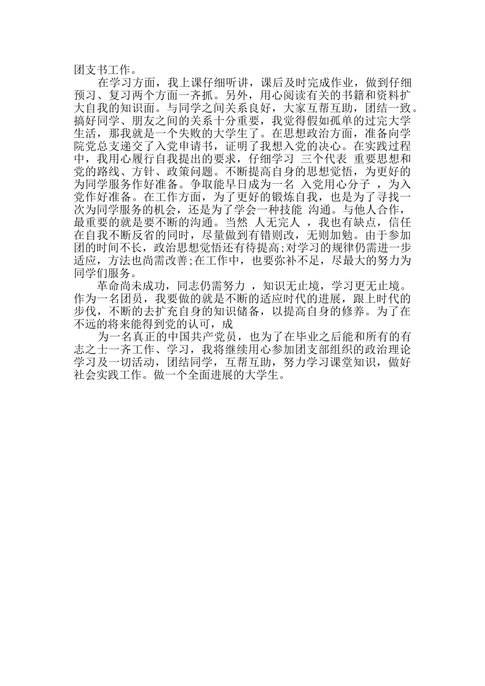 团员个人年度思想汇报总结3篇_第3页