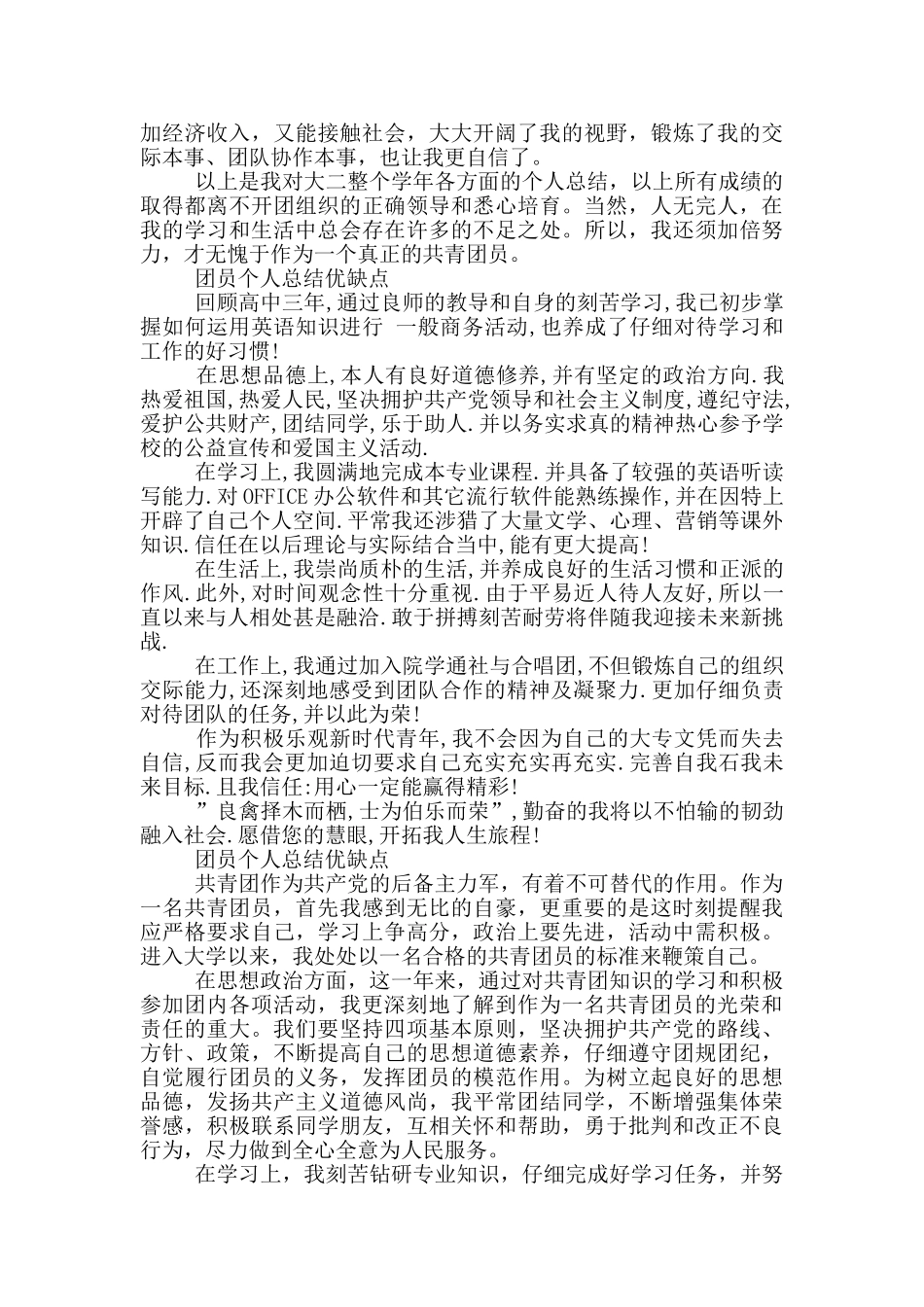 团员个人总结优缺点_第2页