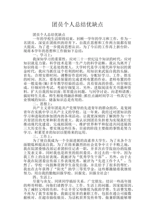 团员个人总结优缺点