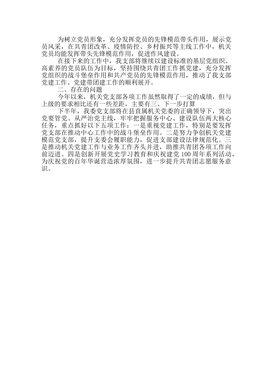 团县委党支部2024年上半年工作总结_第2页