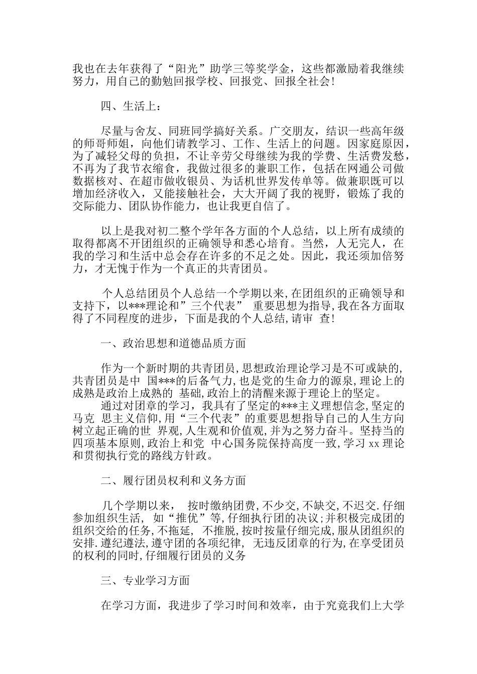 团员个人总结工作方面_第2页