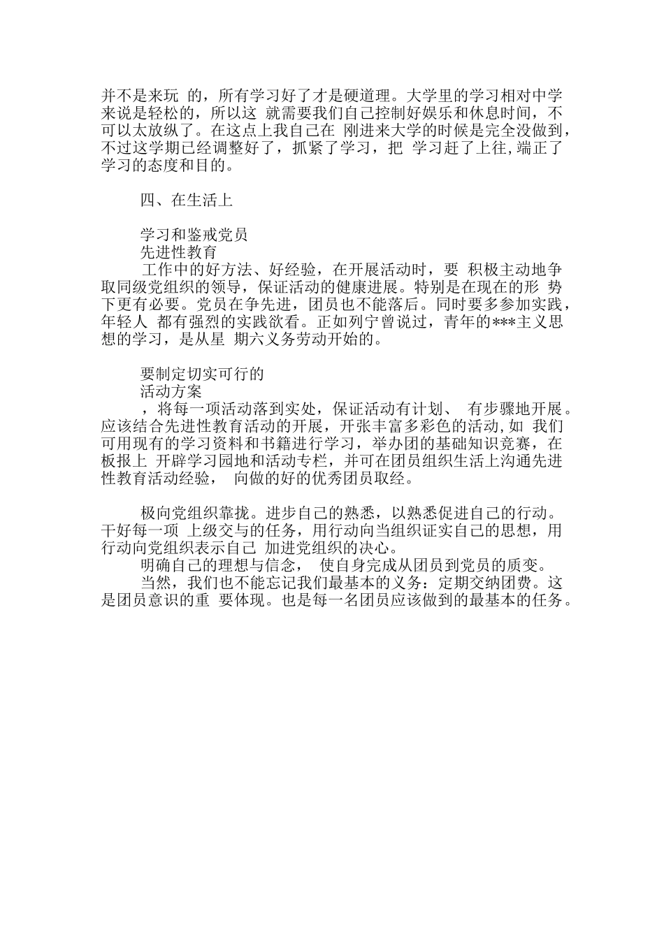 团员个人总结工作方面_第3页