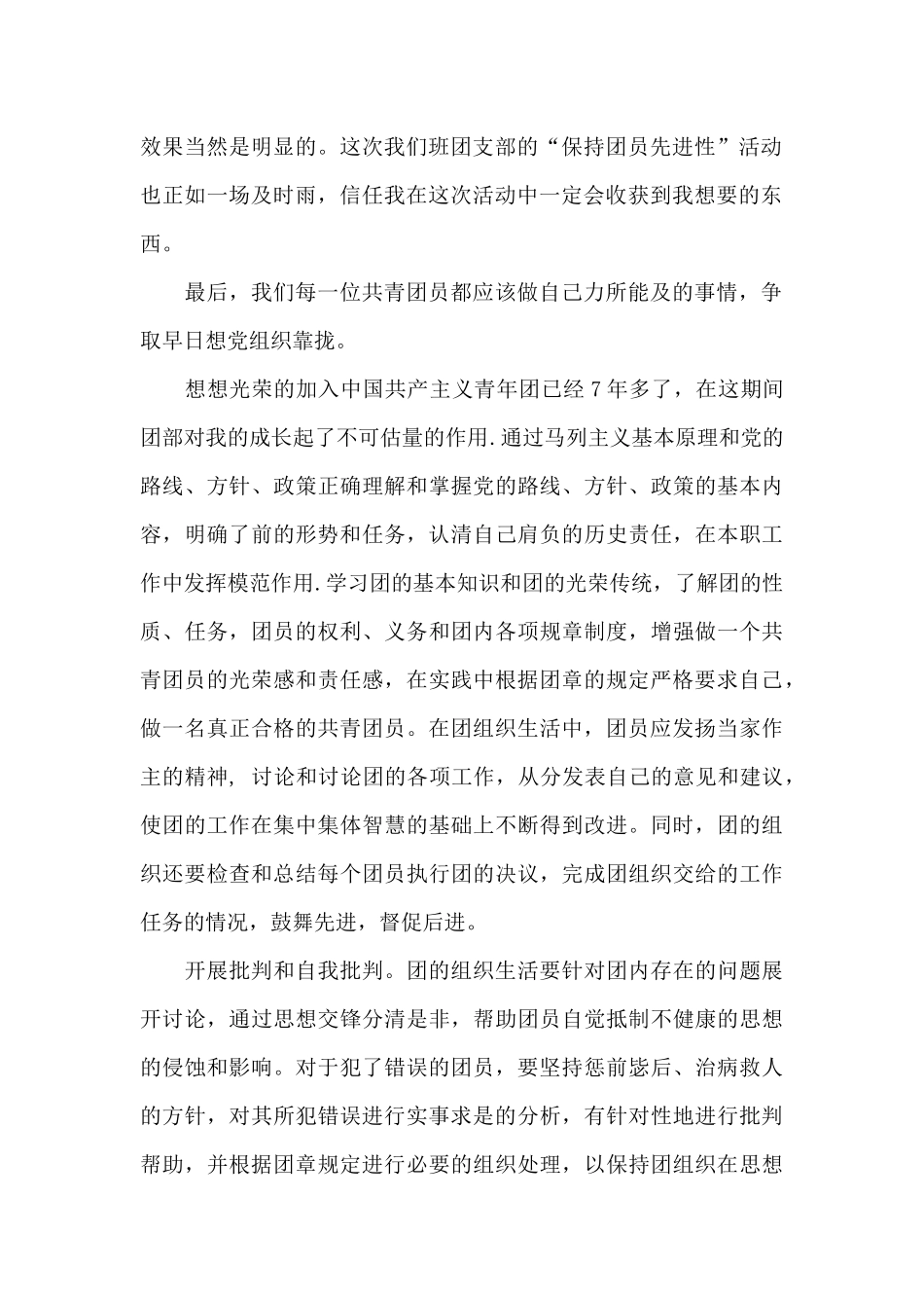 团员个人评价_第2页