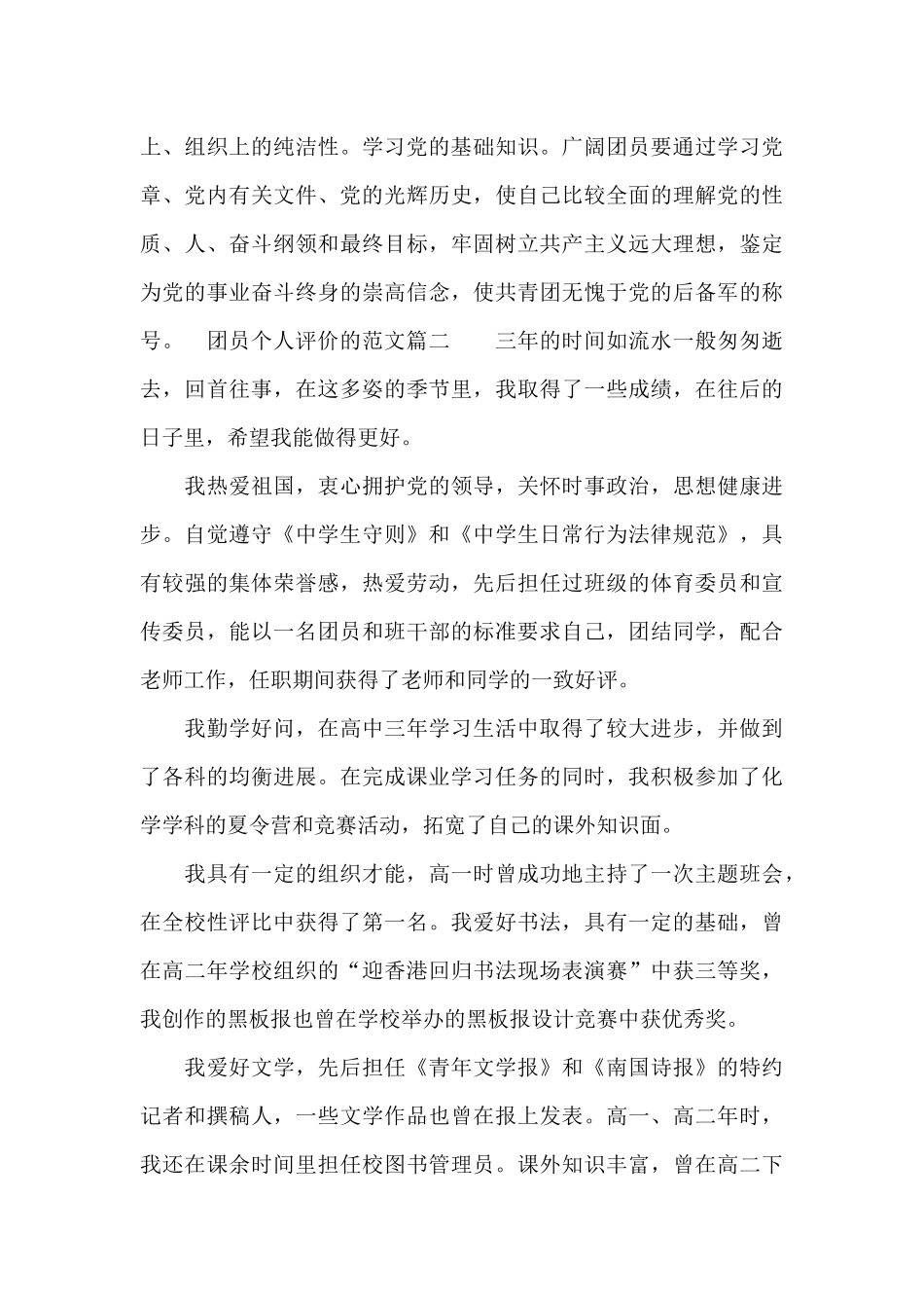 团员个人评价_第3页