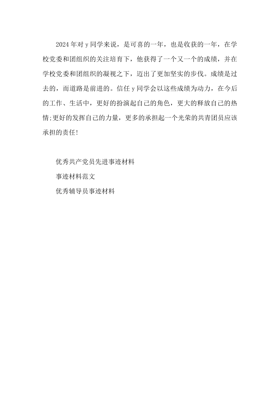 团员事迹材料_第2页