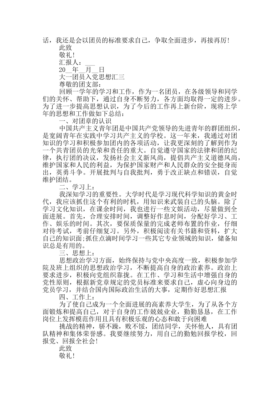 团员入党思想汇报大一范文_第3页