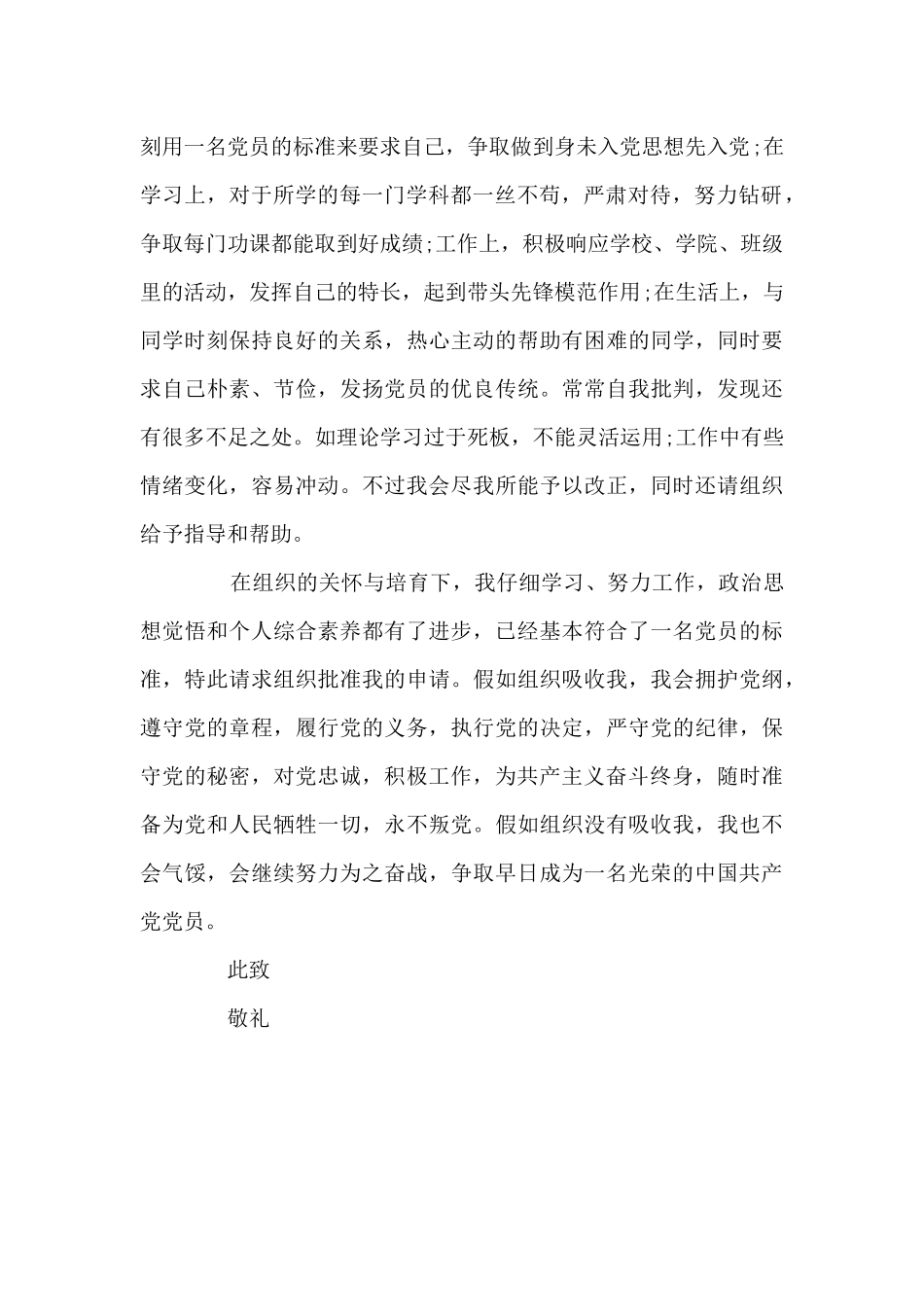 团员入党志愿书的_第2页