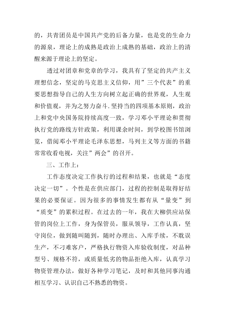 团员个人总结_第3页