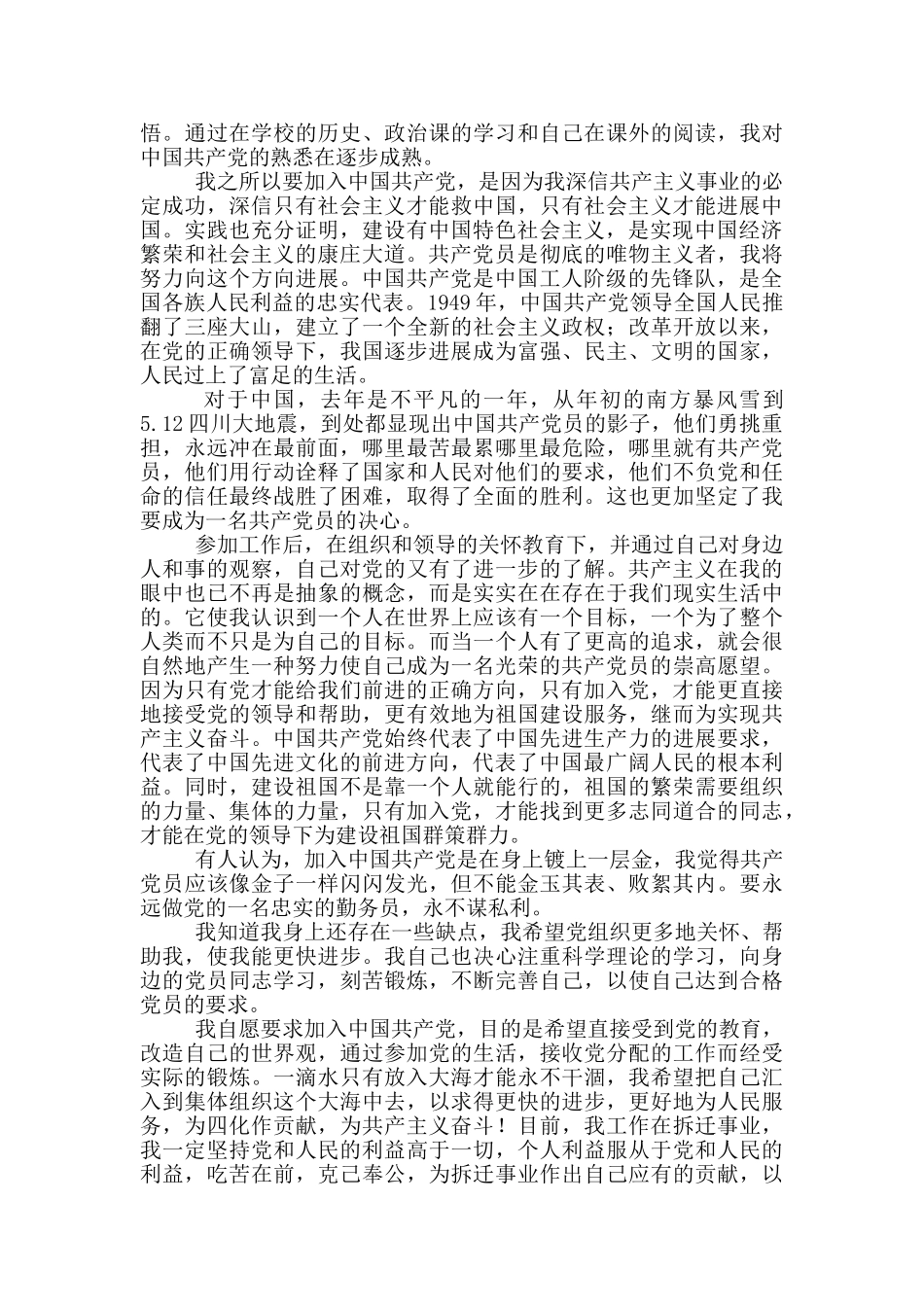 团员入党申请书_第2页