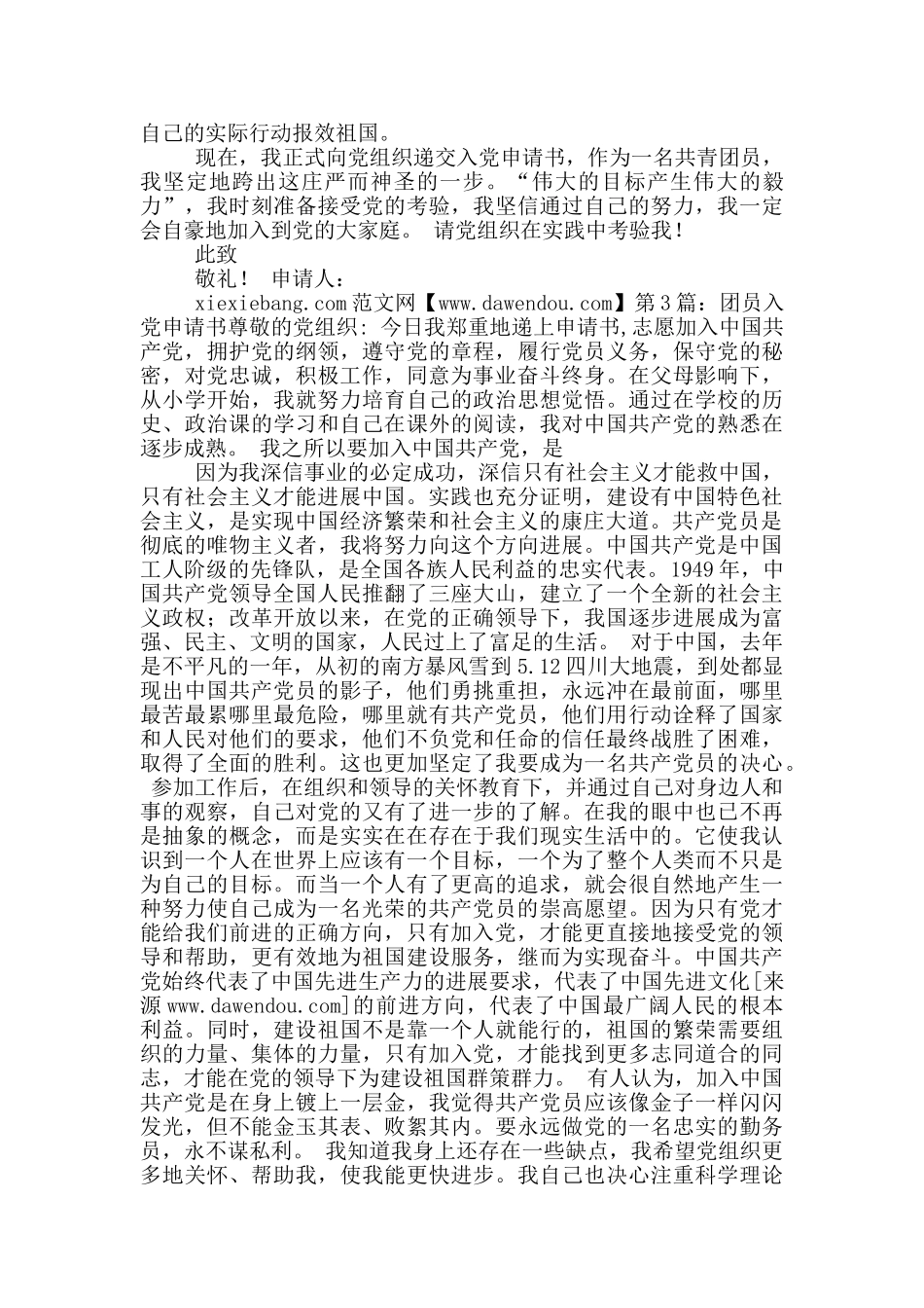团员入党申请书_第3页