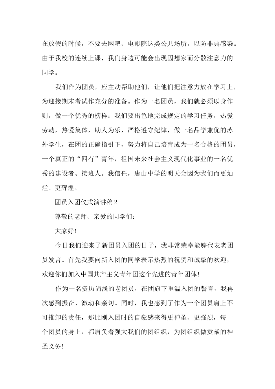 团员入团仪式演讲稿7篇_第2页