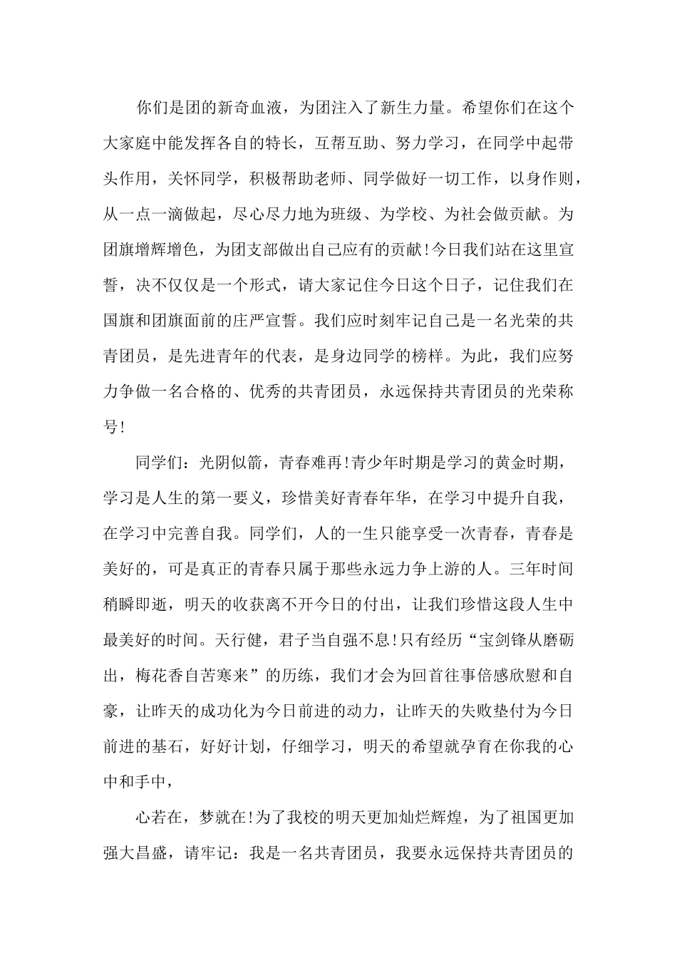 团员入团仪式演讲稿7篇_第3页