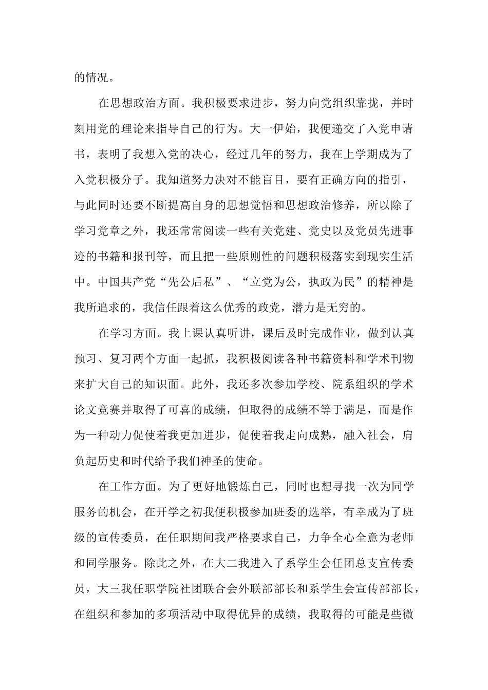 团员个人总结500字10篇范文_第2页