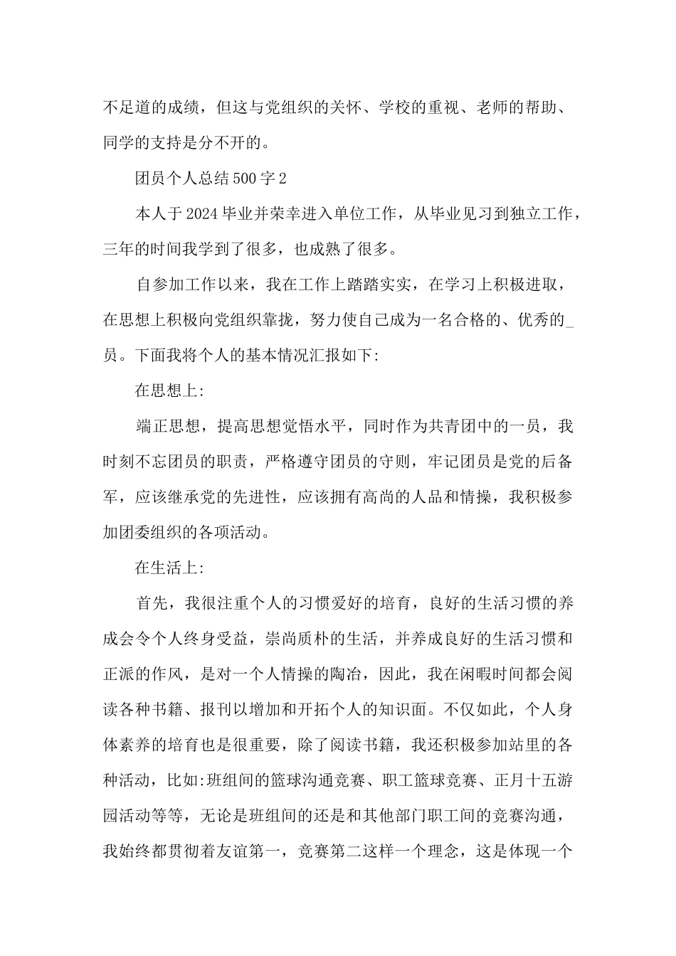 团员个人总结500字10篇范文_第3页