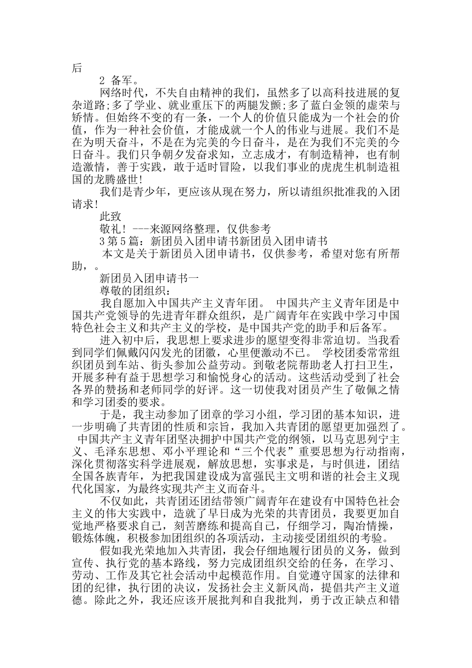 团员入团申请书_第2页