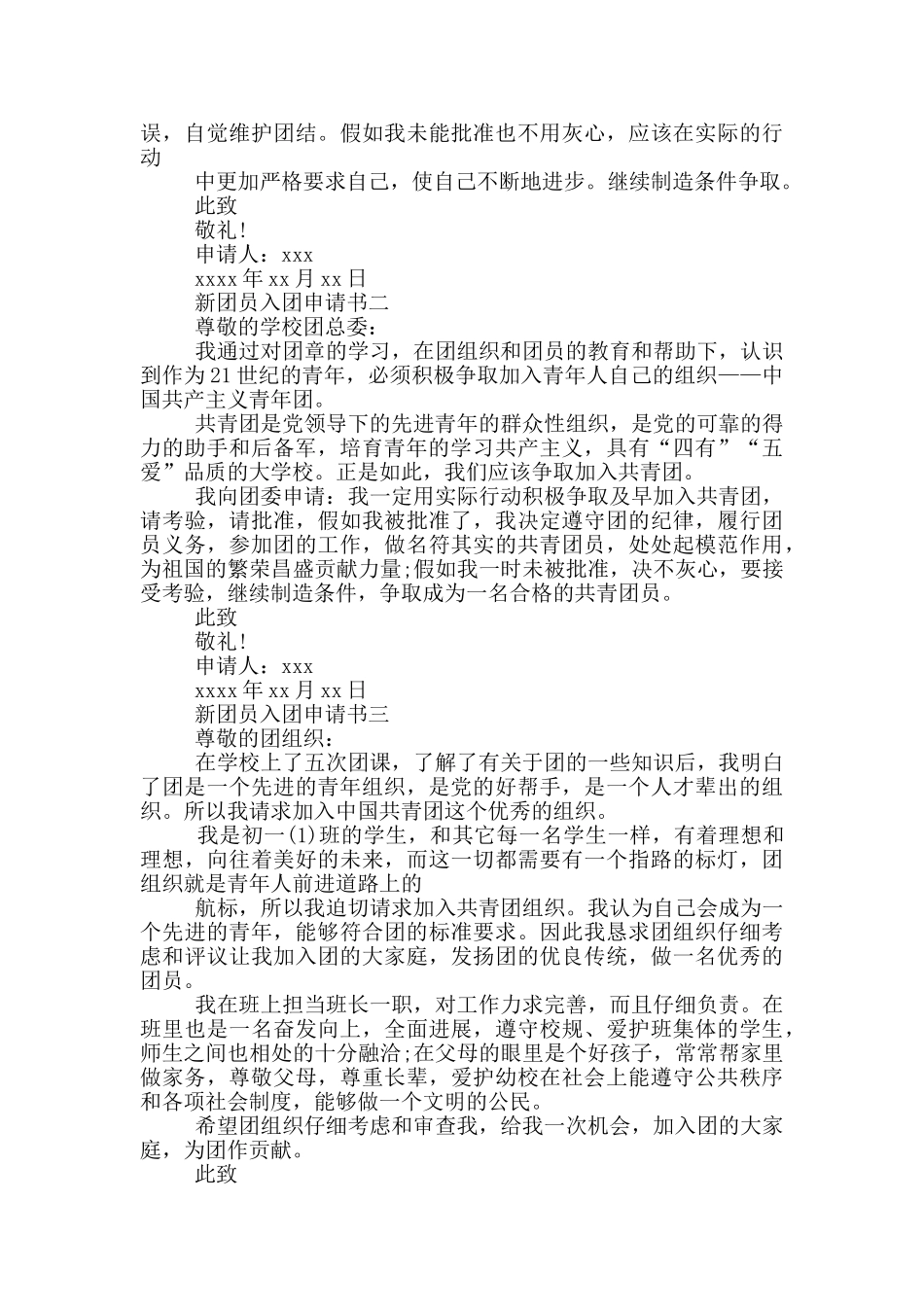 团员入团申请书_第3页