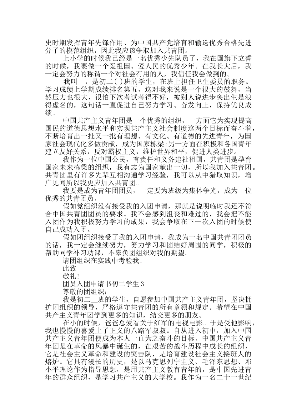团员入团申请书初二学生_第2页