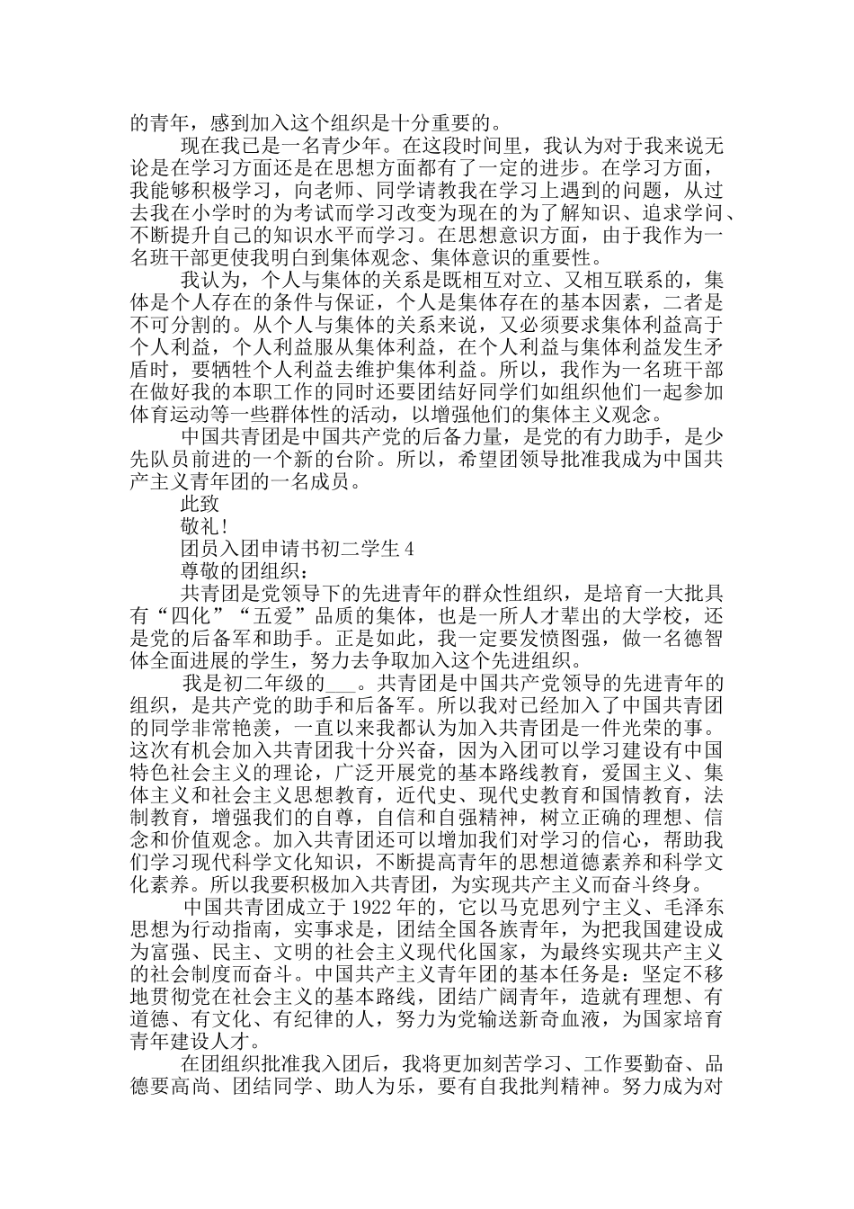 团员入团申请书初二学生_第3页