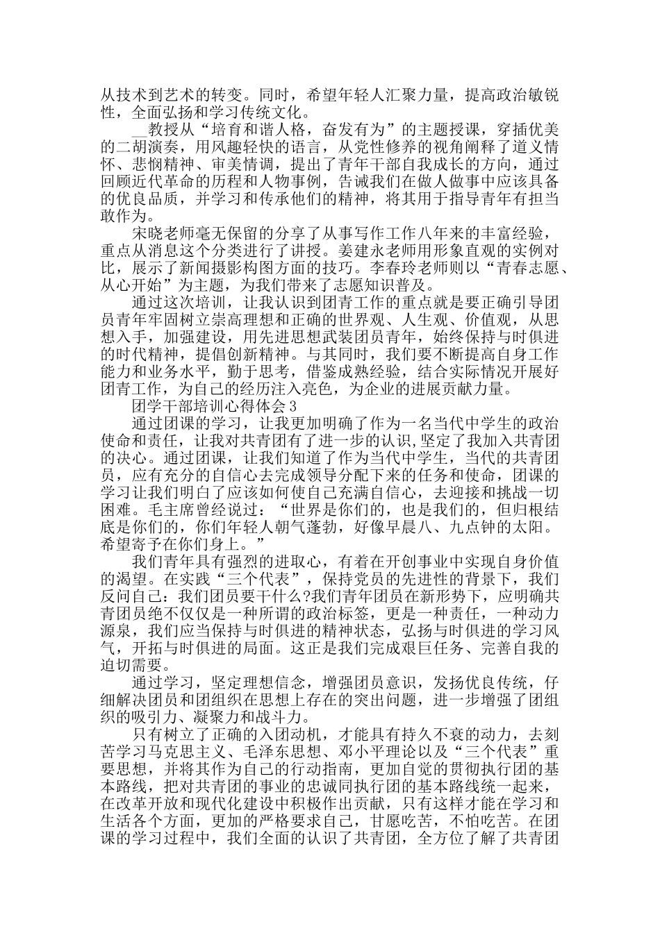 团员培训心得体会600字范文5篇_第2页