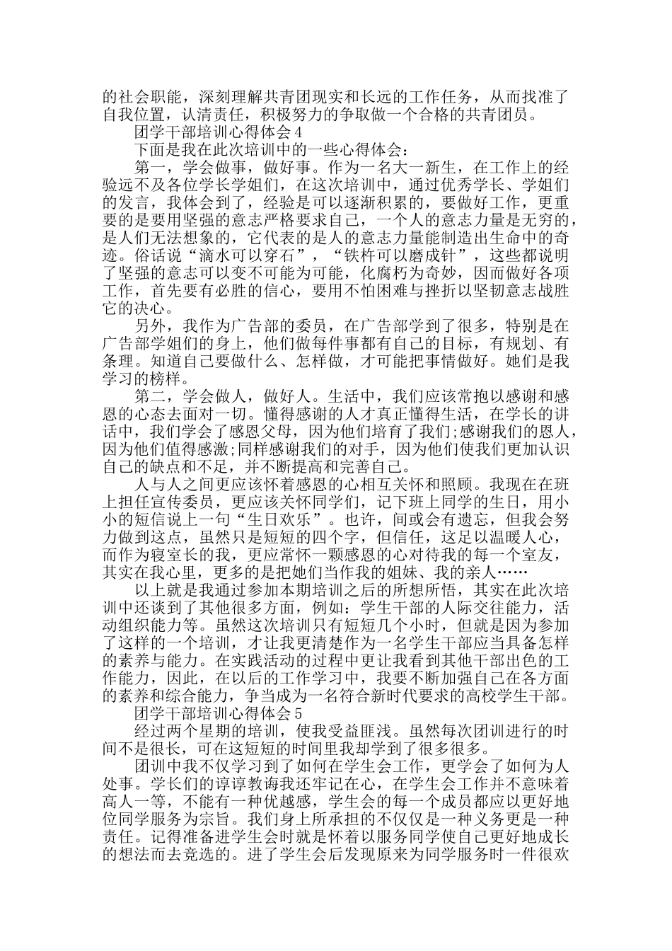 团员培训心得体会600字范文5篇_第3页