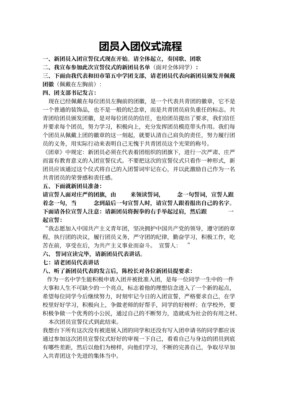 团员入团宣誓仪式程序_第1页