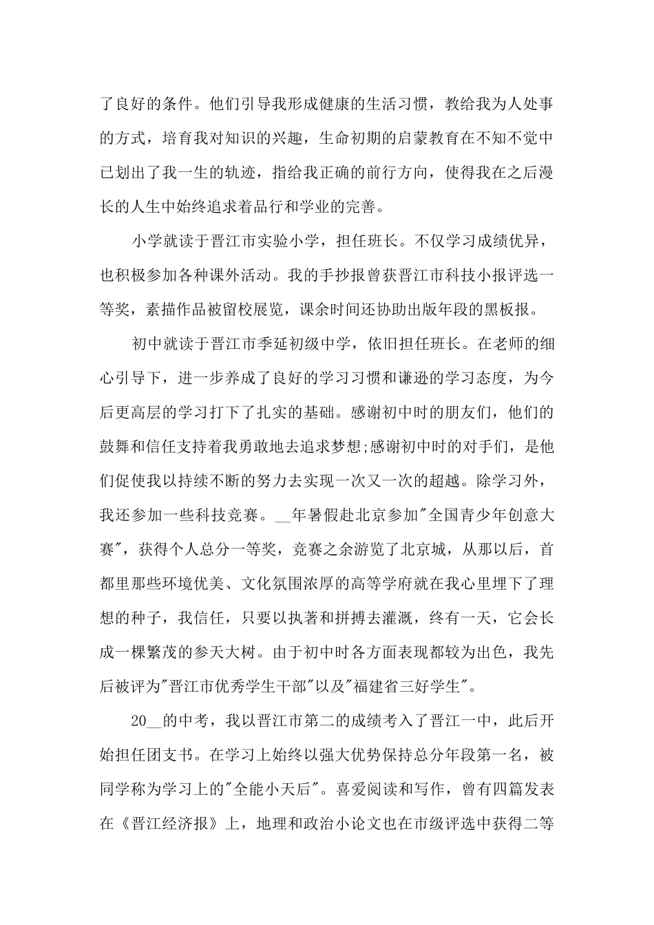 团员个人总结自我评价10篇_第2页