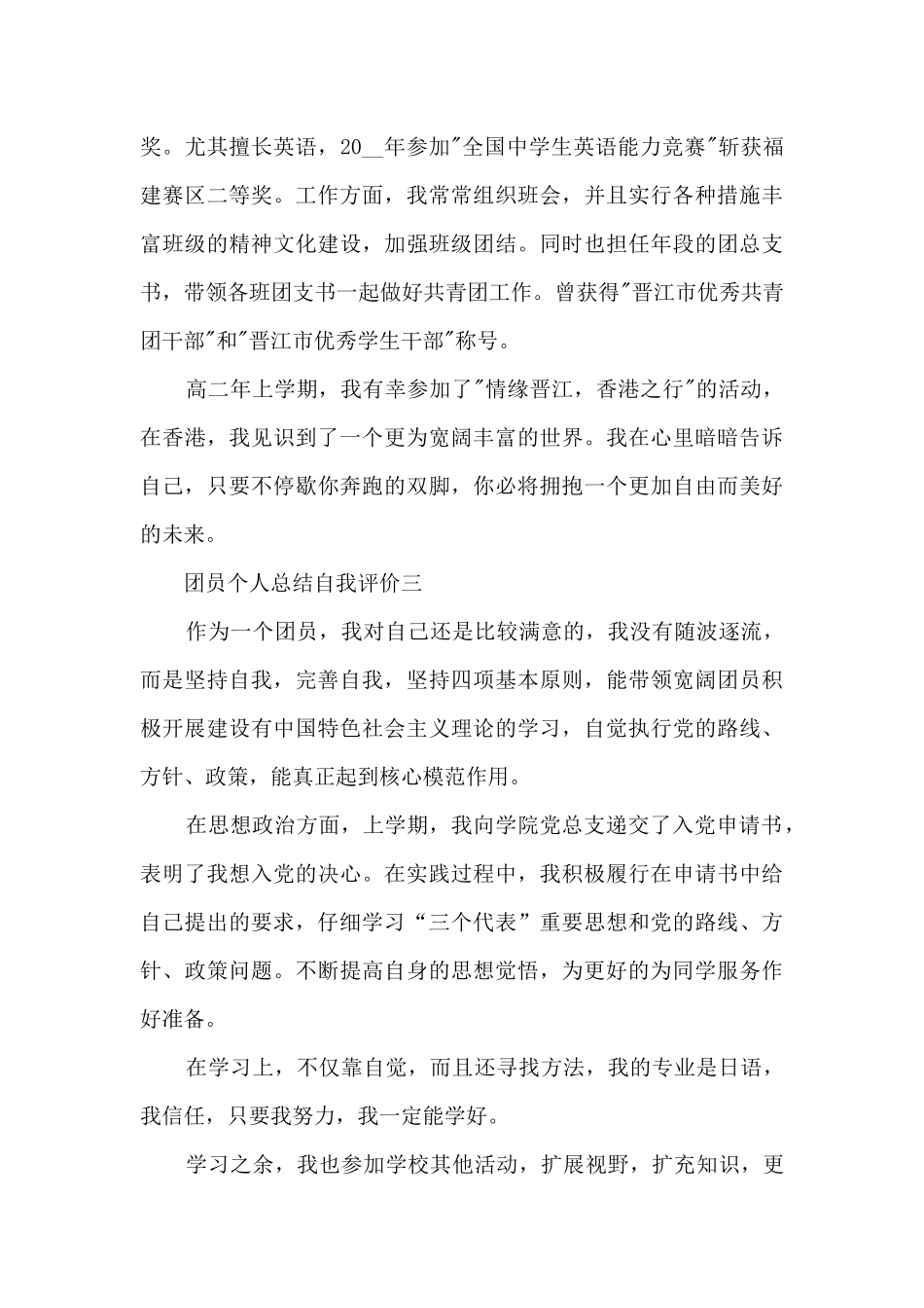 团员个人总结自我评价10篇_第3页