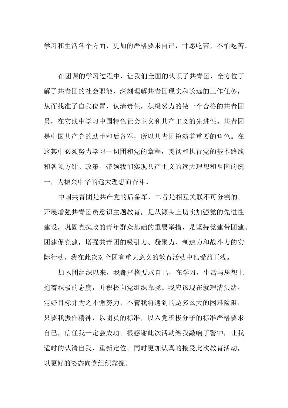 团员团课心得体会500字7篇_第3页