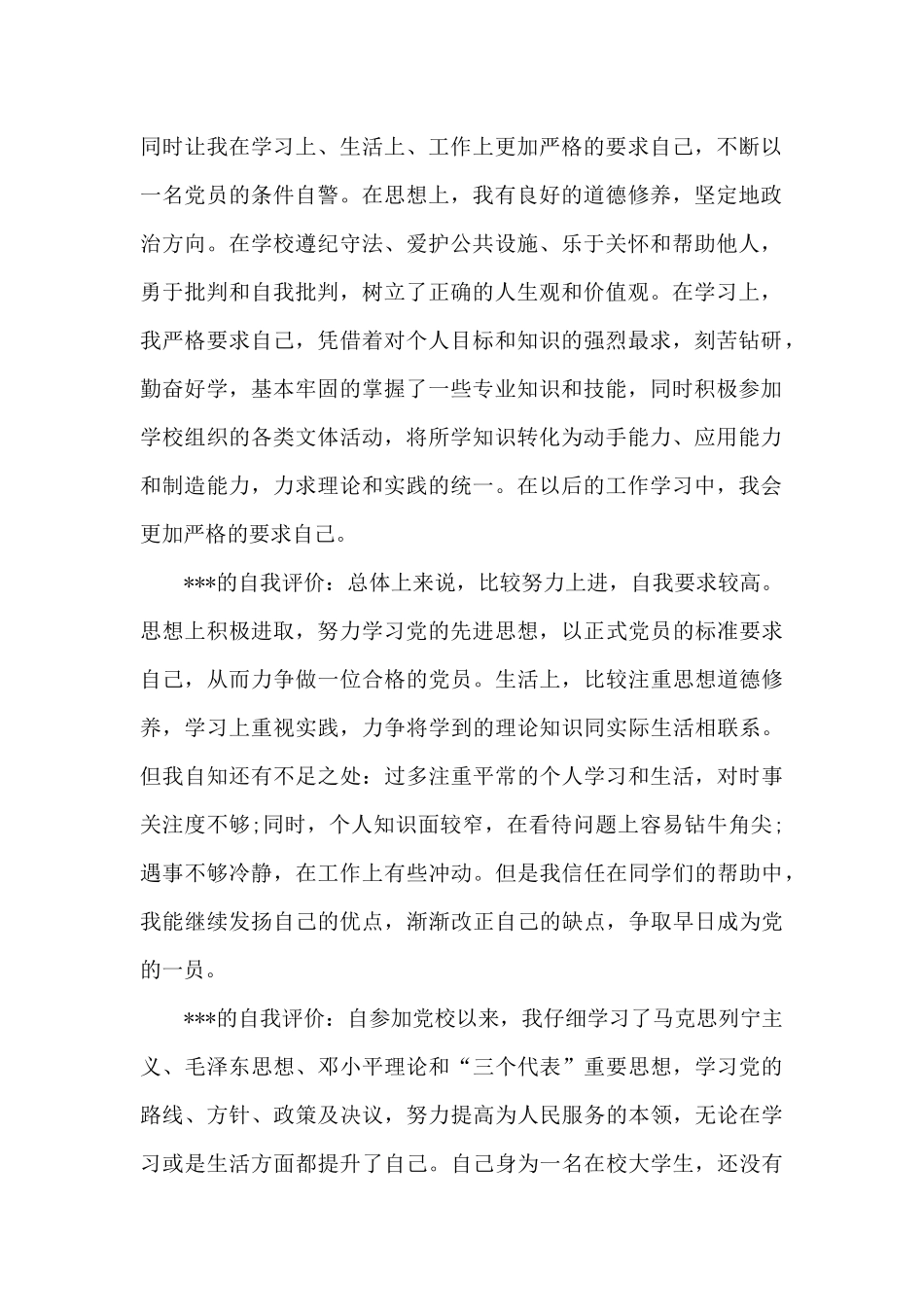 团员大会会议记录_第2页