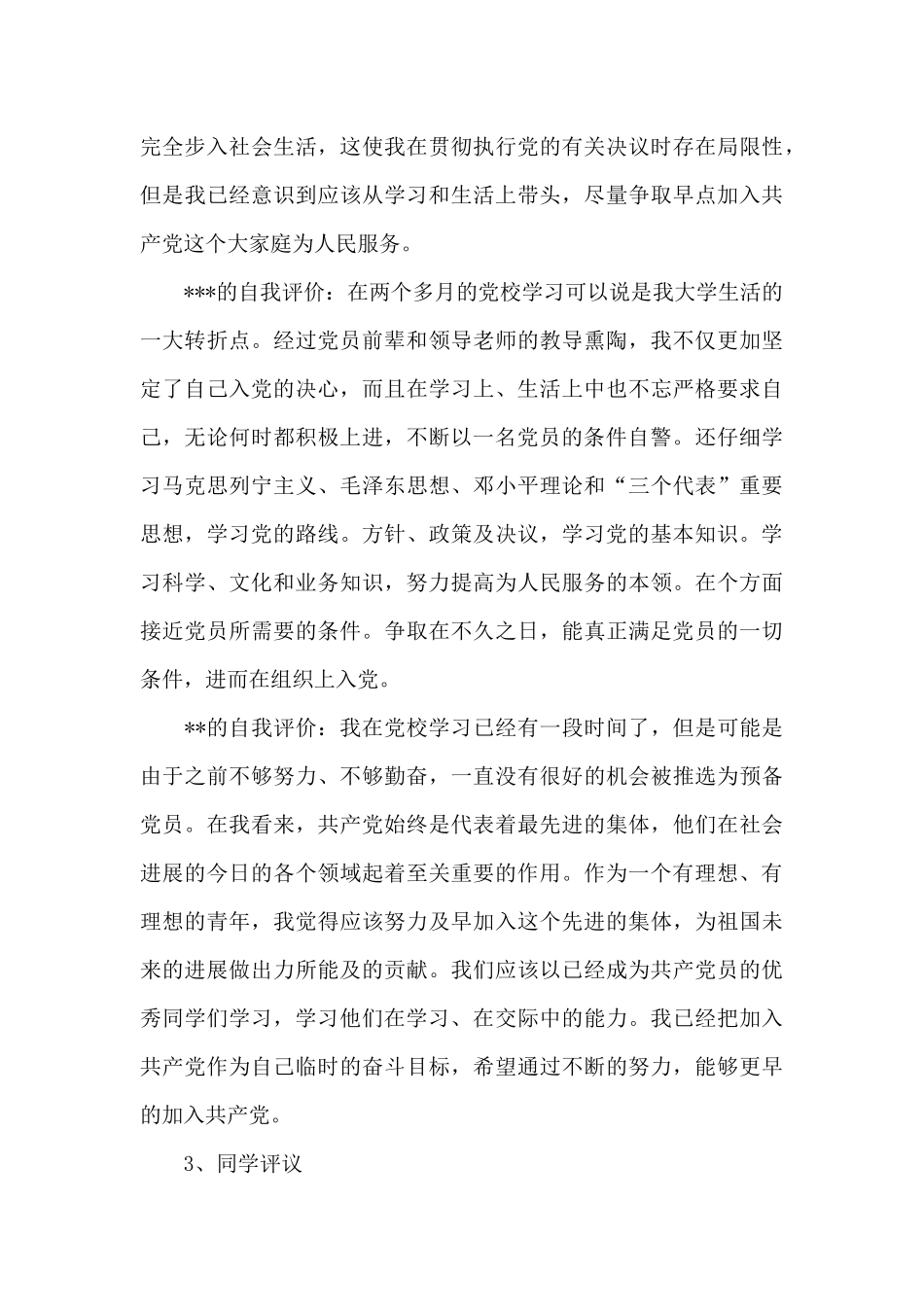 团员大会会议记录_第3页