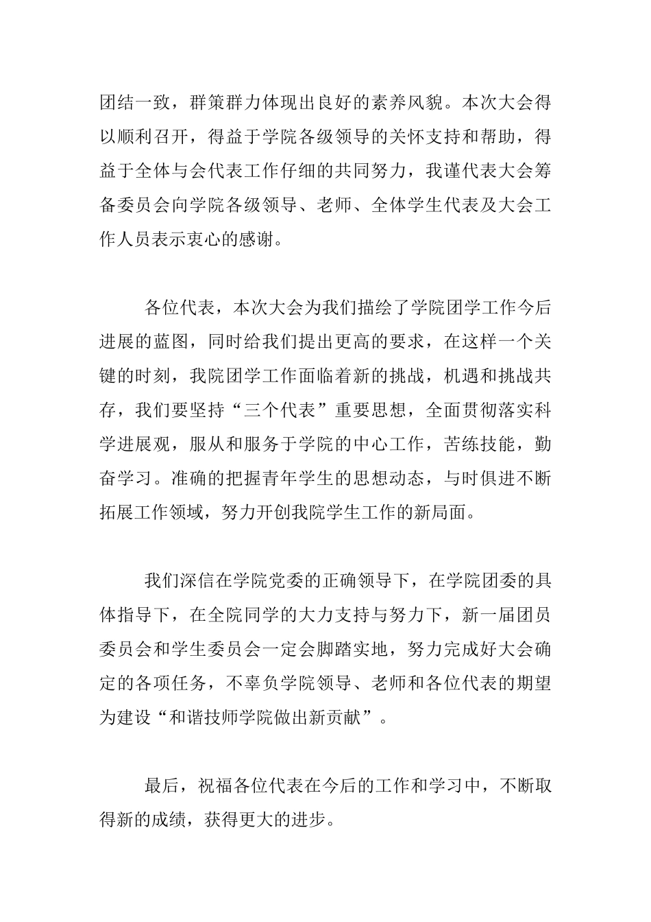 团员代表大会闭幕词_第2页