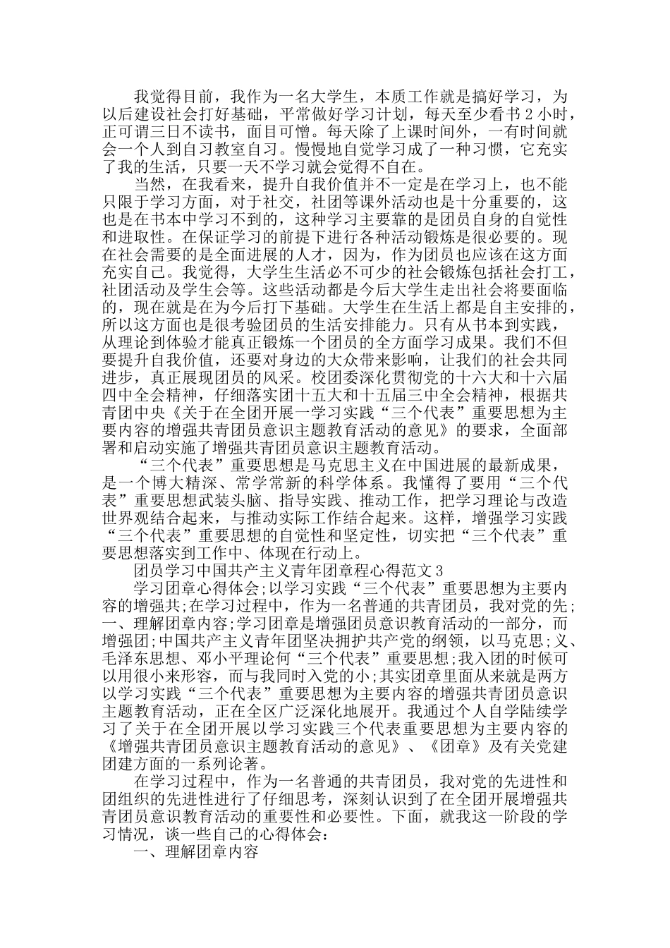 团员学习中国共产主义青年团章程心得范文五篇_第2页