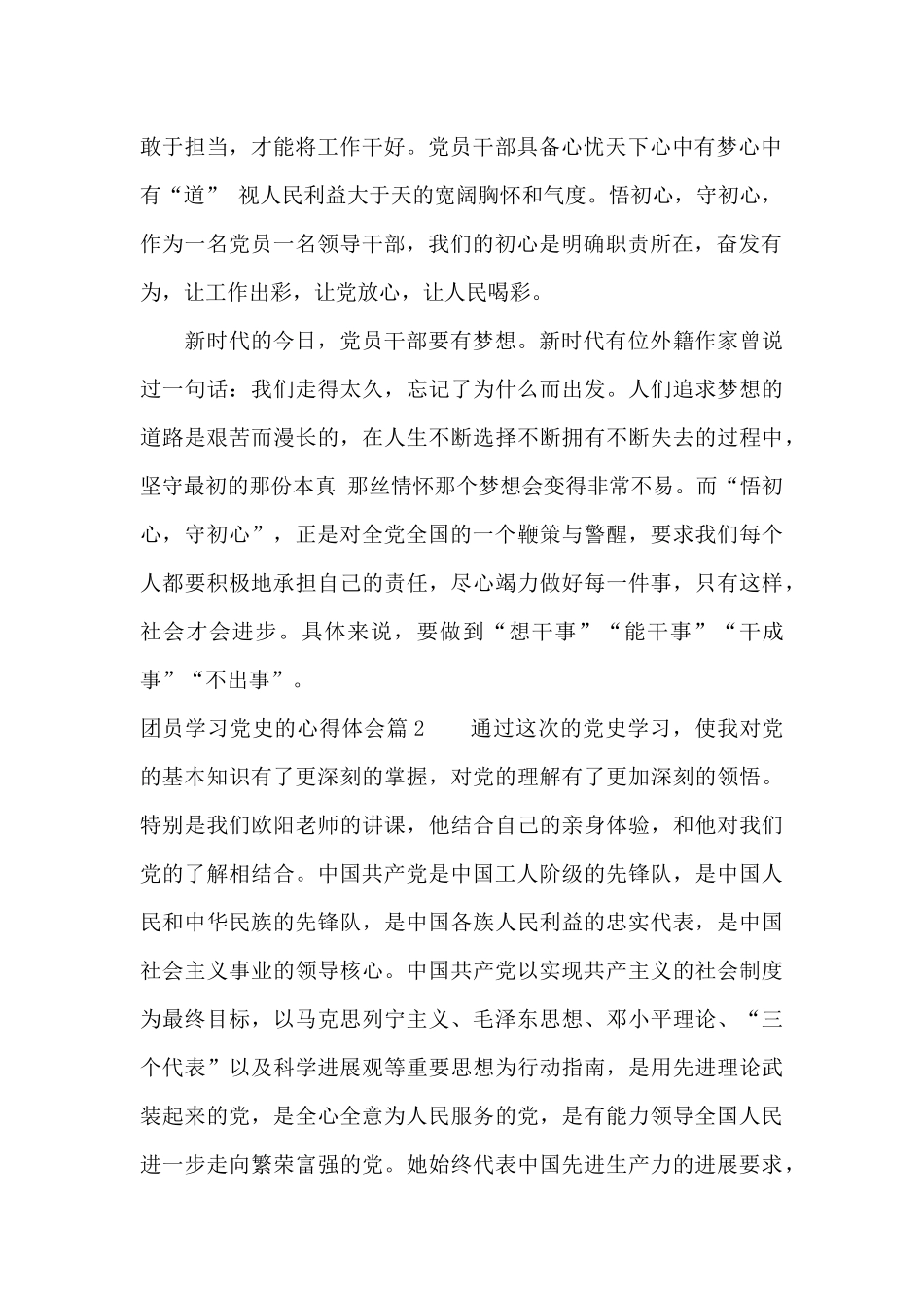 团员学习党史的心得体会范文三篇_第2页