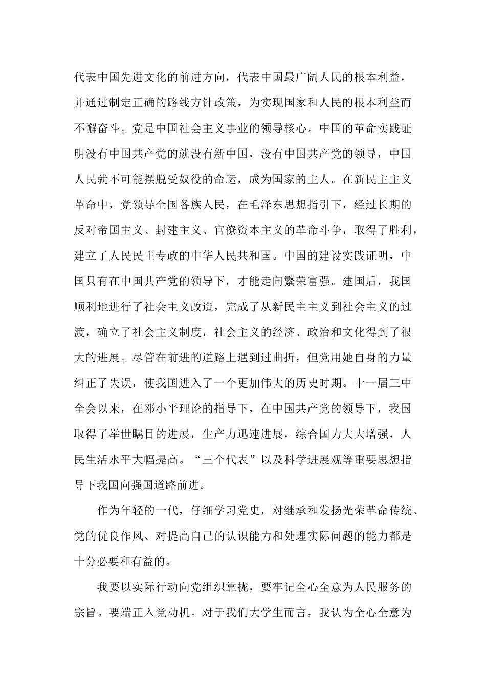 团员学习党史的心得体会范文三篇_第3页