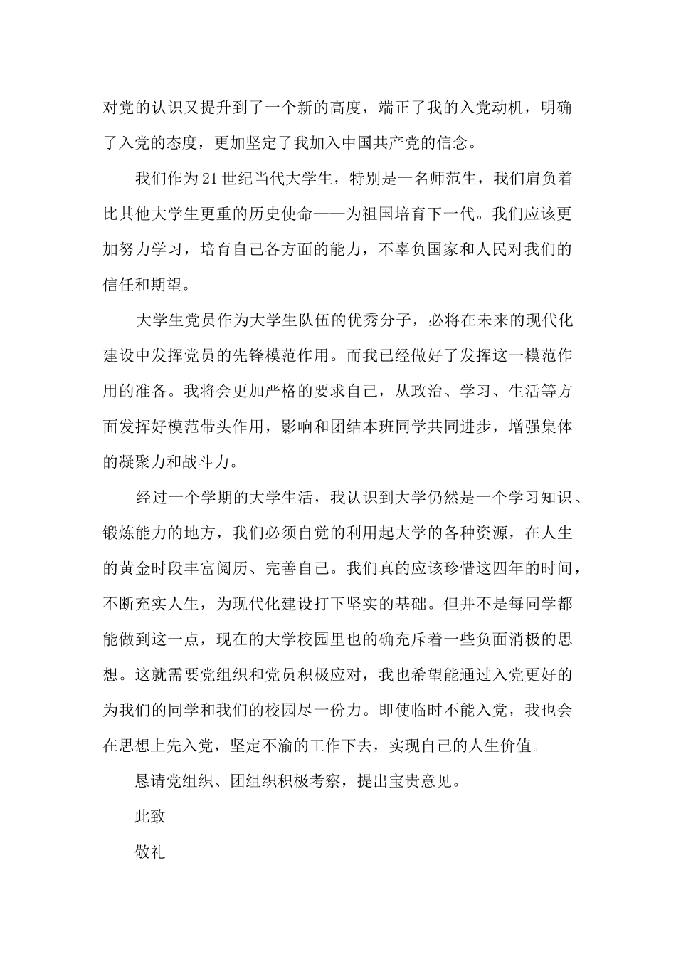团员入党推优自荐信10篇_第2页