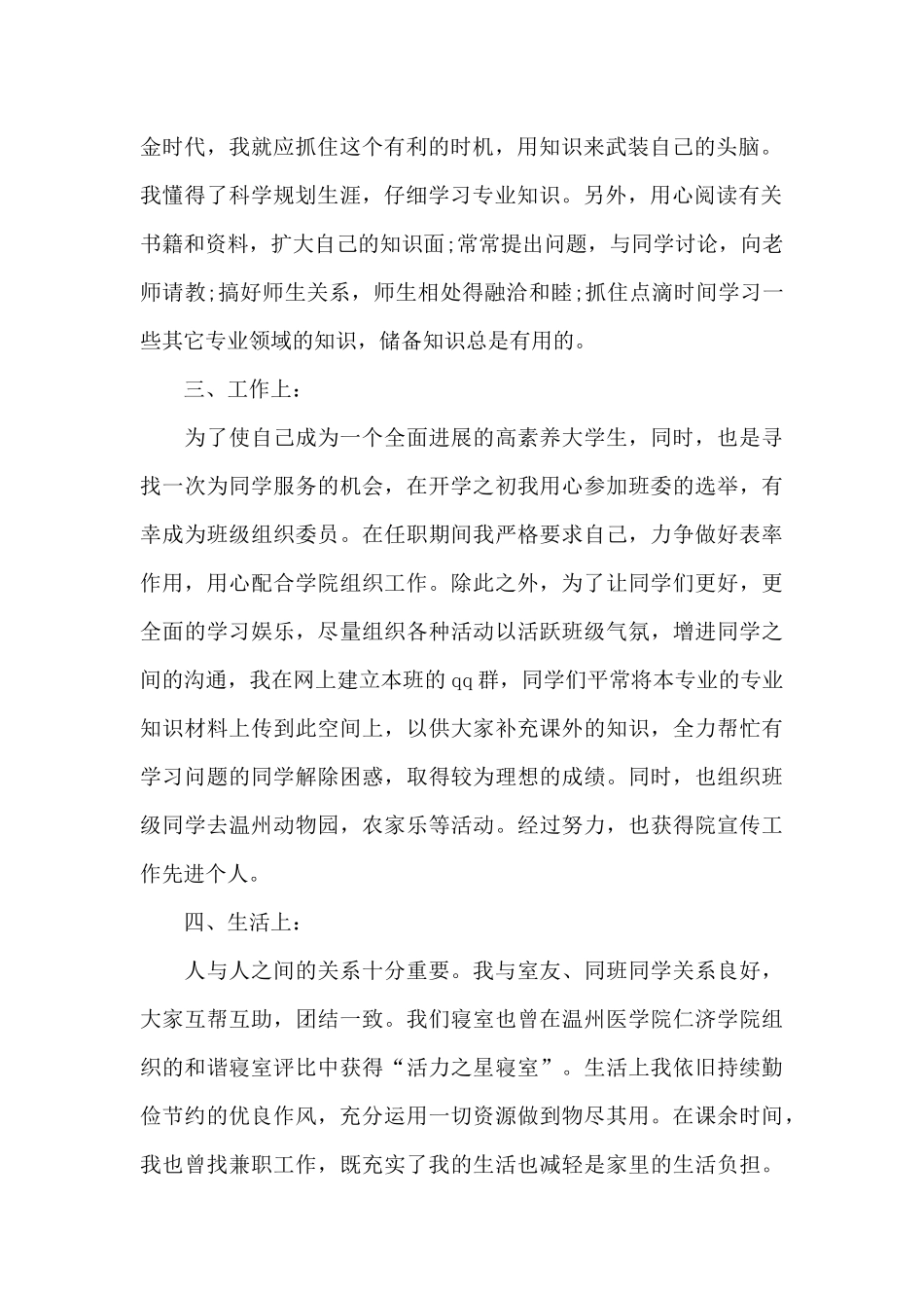 团员年度个人总结2024_第2页