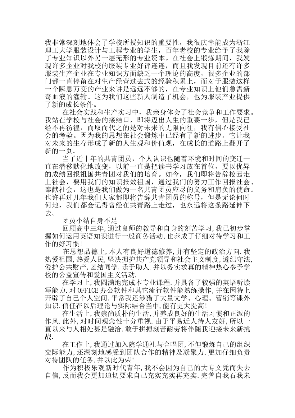 团员小结自身不足三篇_第2页