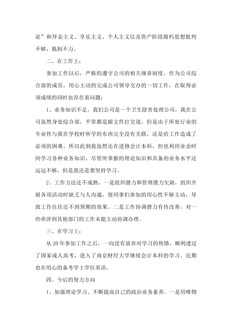 团员小结自身不足和努力方向100字_第2页