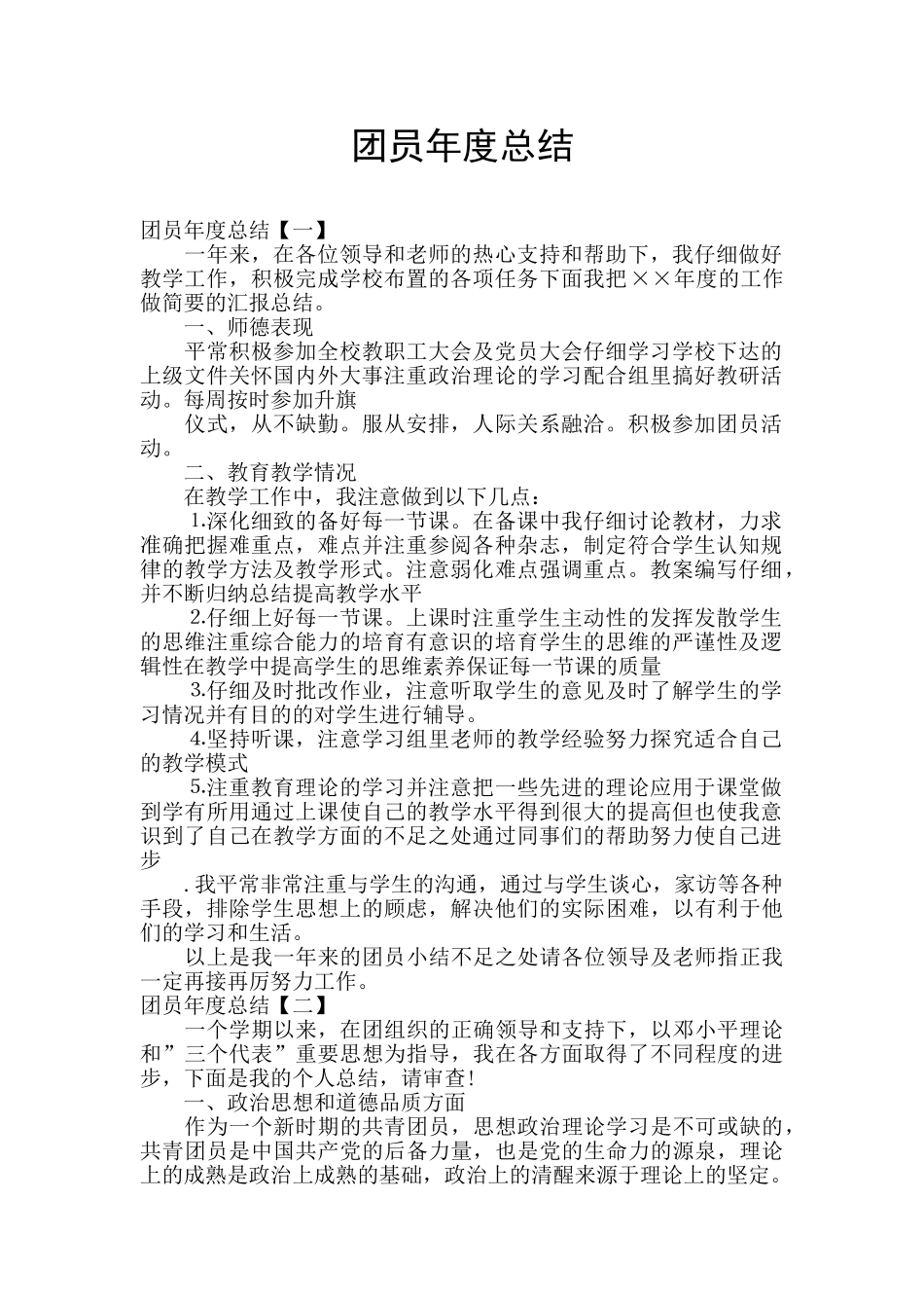 团员年度总结_第1页