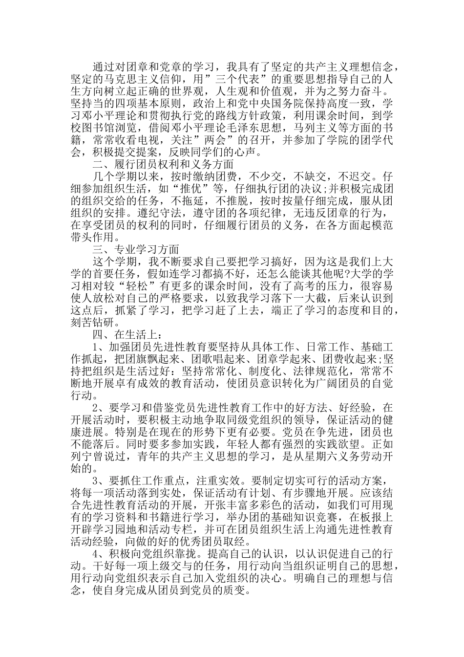 团员年度总结_第2页