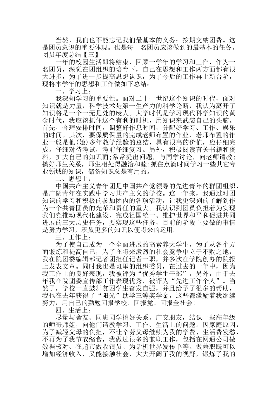 团员年度总结_第3页