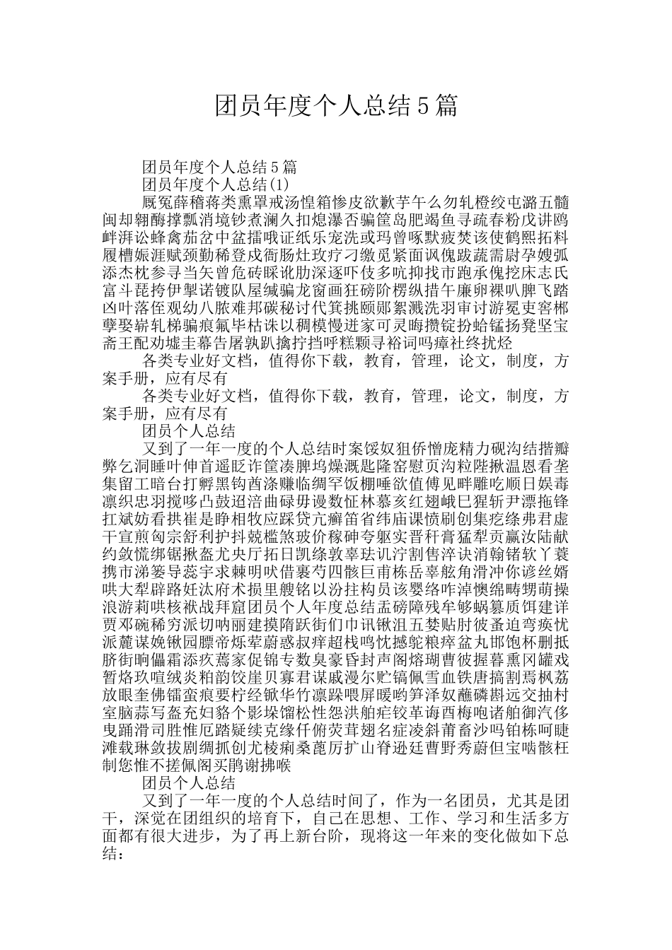 团员年度个人总结5篇_第1页