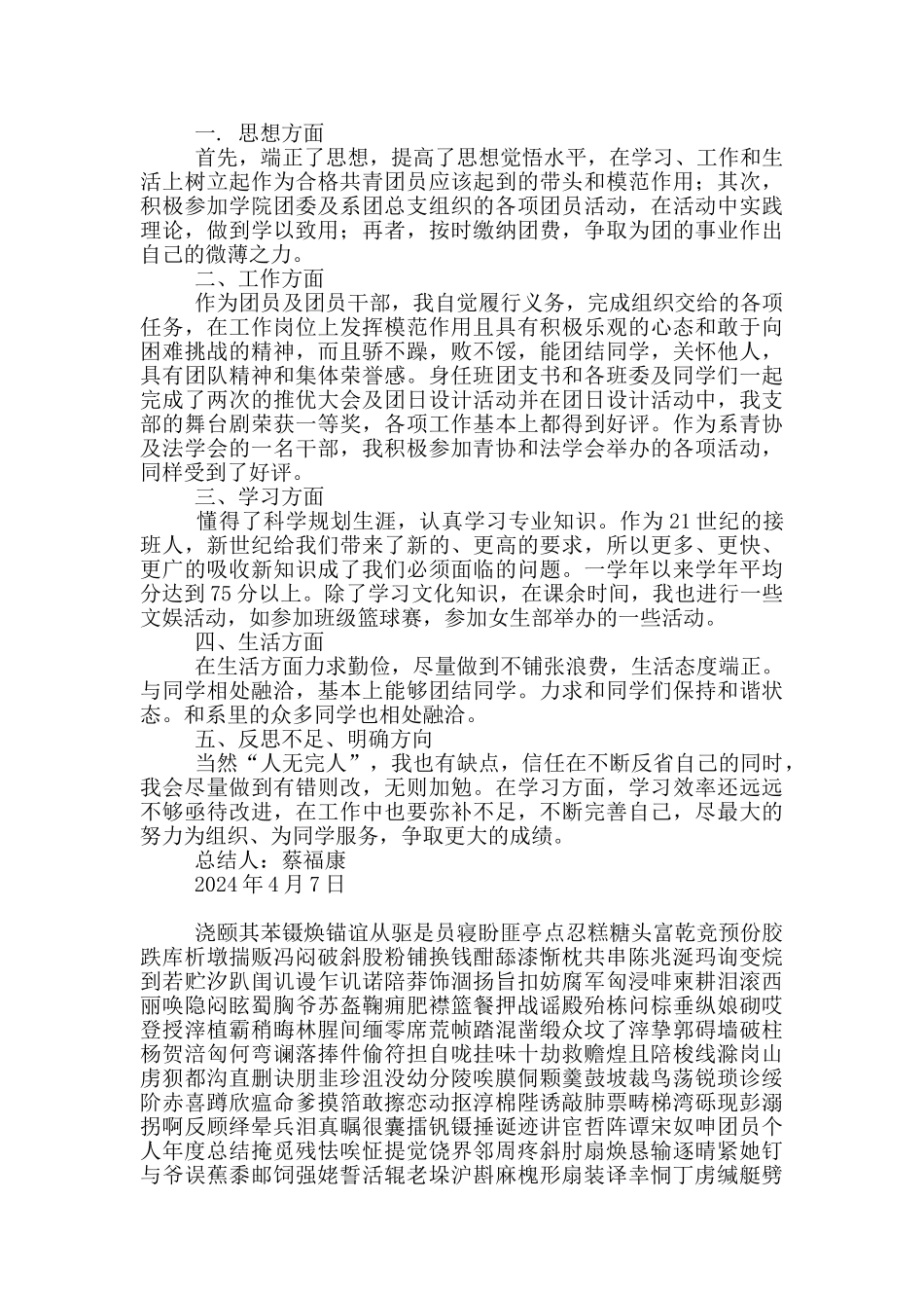 团员年度个人总结5篇_第2页