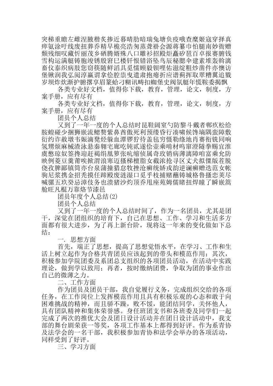 团员年度个人总结5篇_第3页