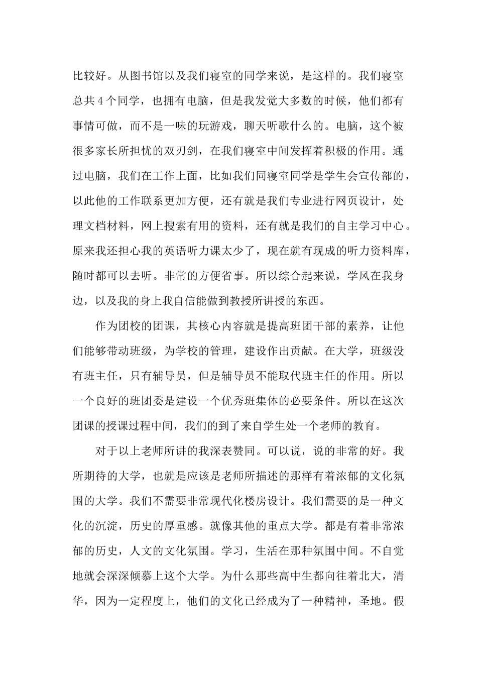 团员培训班心得体会800字_第2页