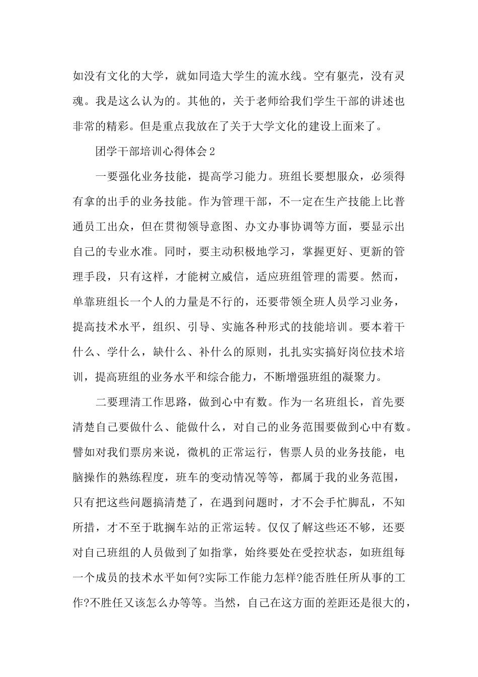 团员培训班心得体会800字_第3页