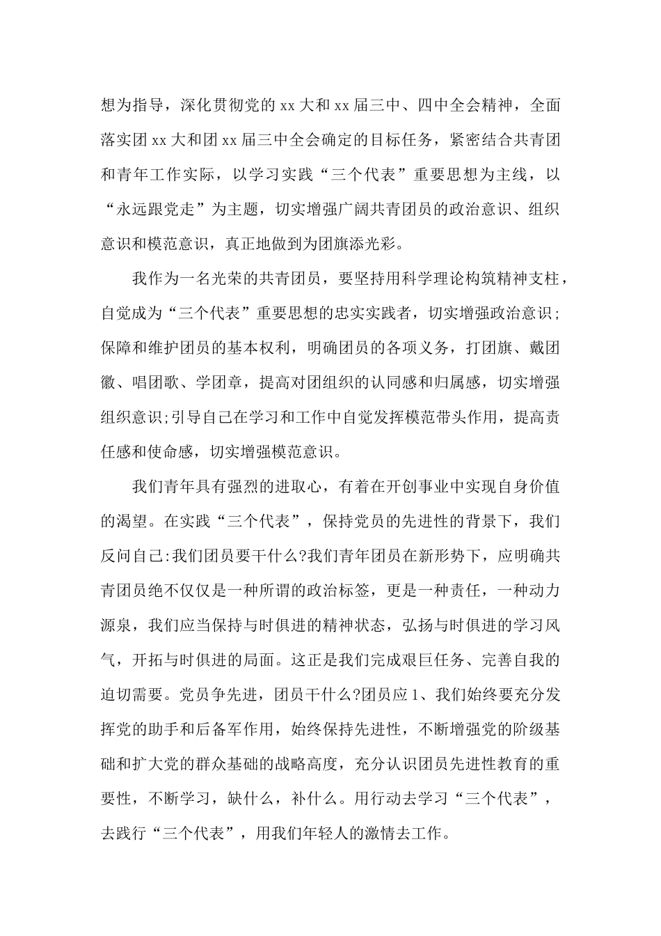 团员年度检查材料_第2页